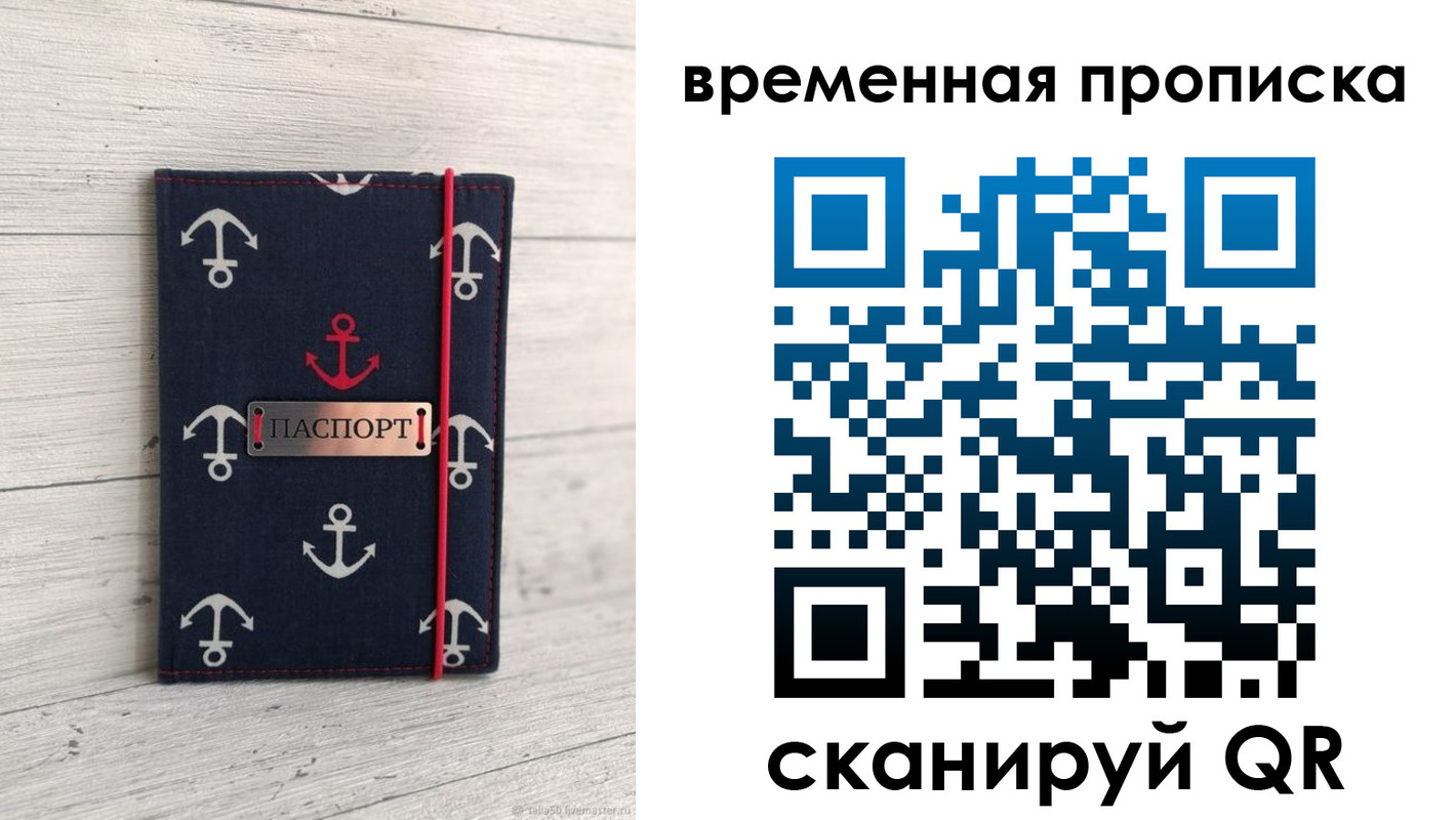 временная регистрация купить в Хабаровском крае