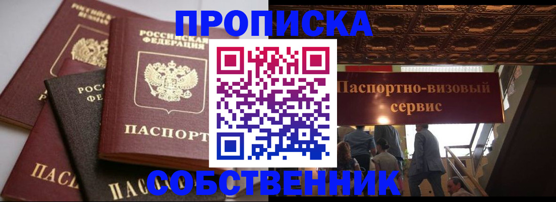 прописка законно в Хабаровском крае