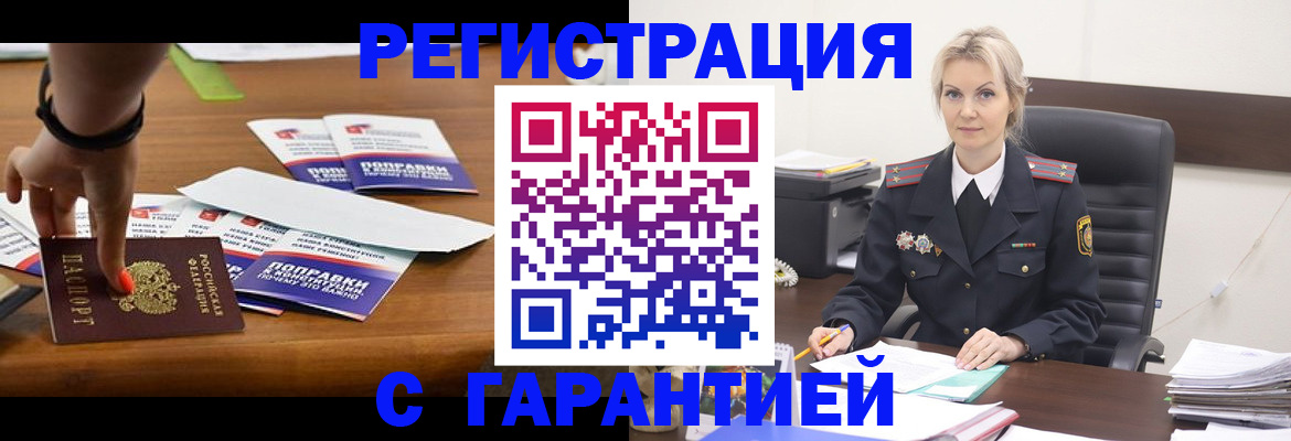 временная регистрация собственник в Хабаровском крае