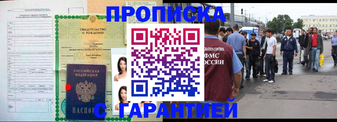прописка в квартире в Хабаровском крае